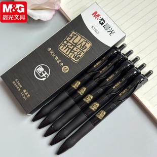 晨光孔庙祈福考试按动中性笔0.5mm子弹头学生用刷题笔中高考黑笔办公签字笔盒装 K3560