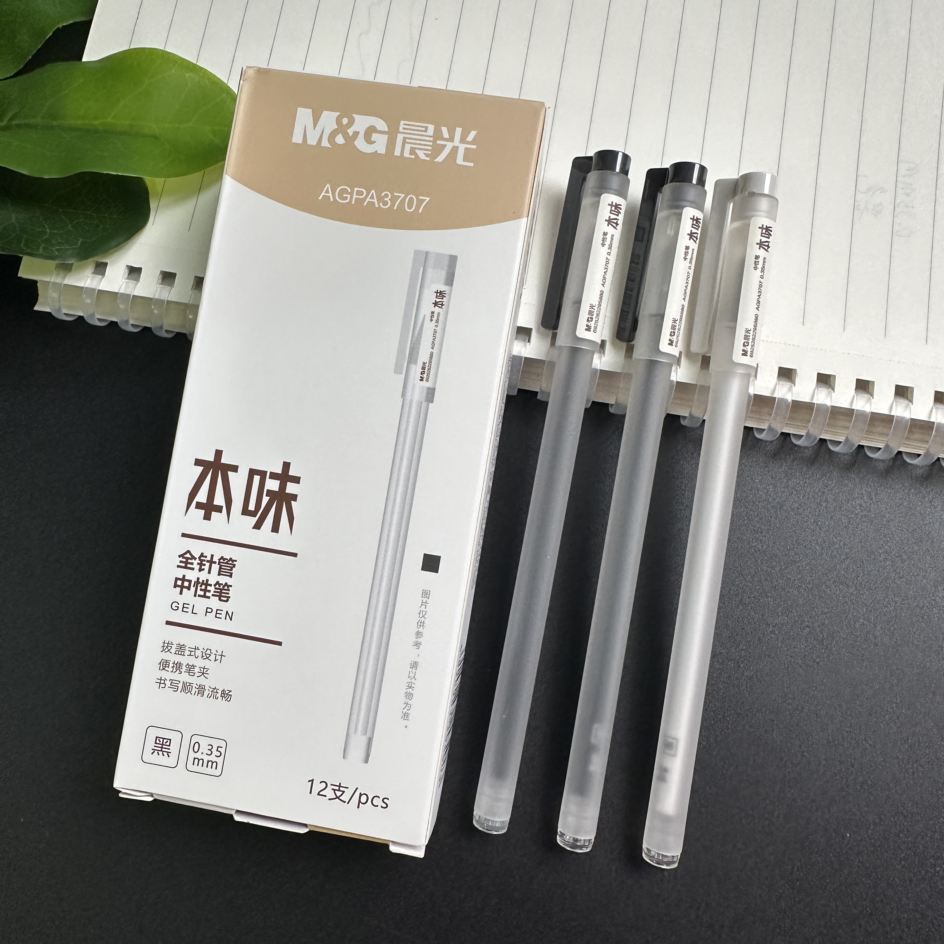 晨光本味拔帽中性笔0.35mm细笔画全针管黑色笔学生写字笔简约顺滑磨砂笔杆A3707