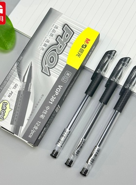 晨光拔帽中性笔0.5mm学生专用黑笔办公用品文具商务子弹头黑色签字笔VGP301