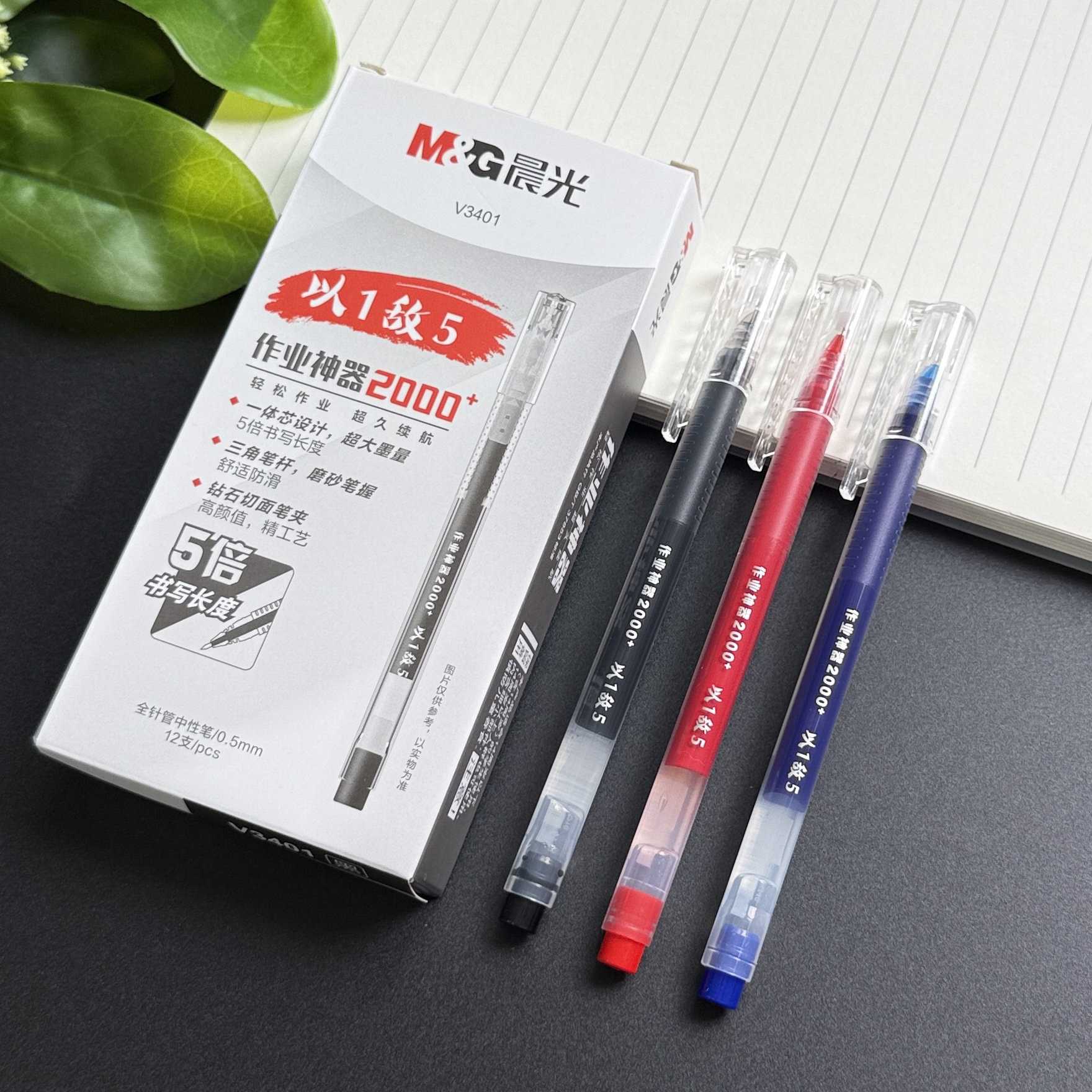 晨光大容量巨能写中性笔0.5黑笔