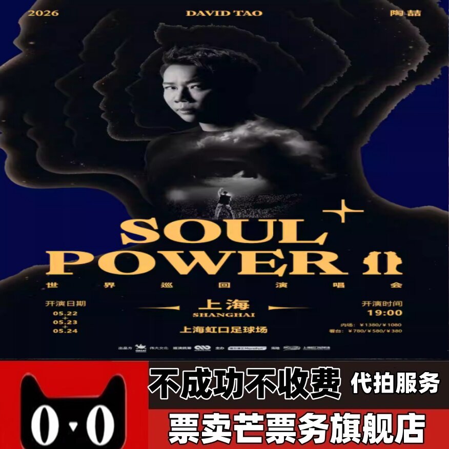 2026陶喆世界巡回演唱会陶喆天津广州重庆上海巡回演唱会门票