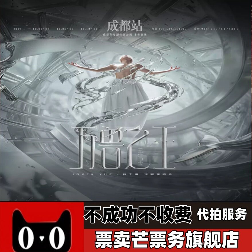 2026薛之谦万兽之王巡回演唱演唱会