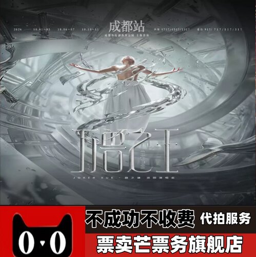 2026薛之谦万兽之王巡回演唱会薛之谦兰州大连成都演唱会门票
