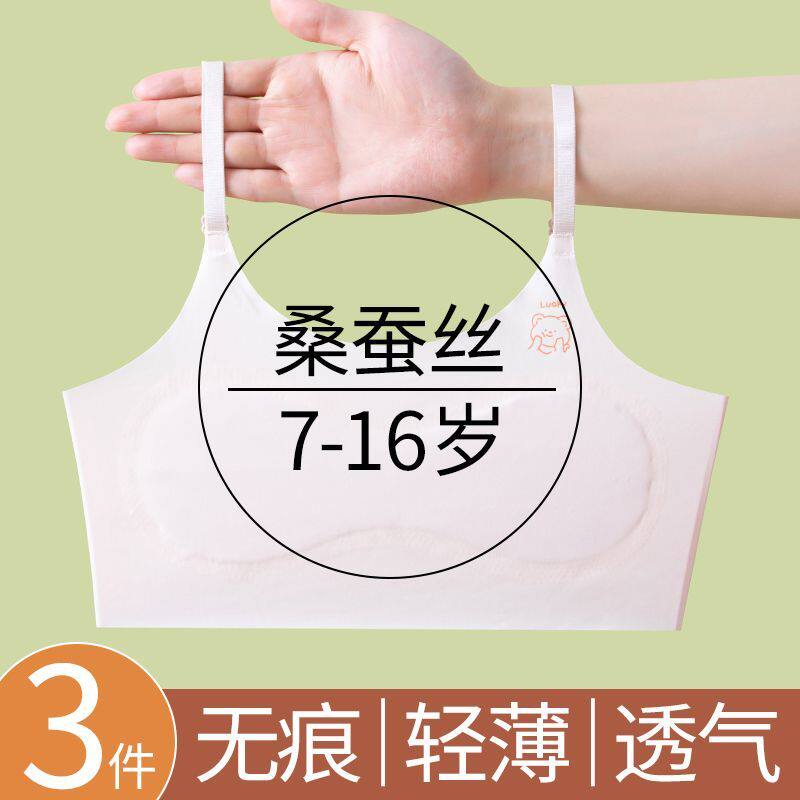女童发育期背心冰丝无痕防凸点图片