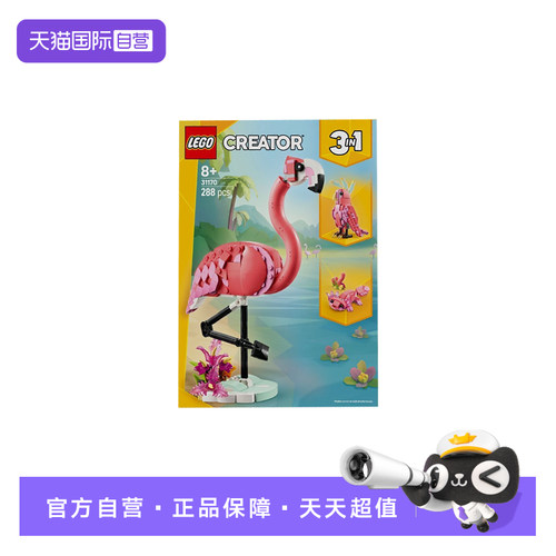 【自营】LEGO乐高31170野生动物:粉红火烈鸟2025新款拼搭玩具积木