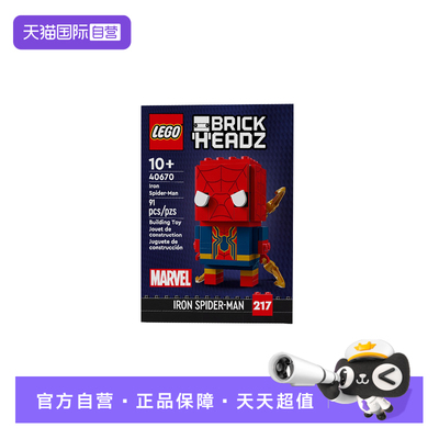 【自营】乐高40670钢铁蜘蛛侠漫威复仇者联盟积木玩具儿童节礼物