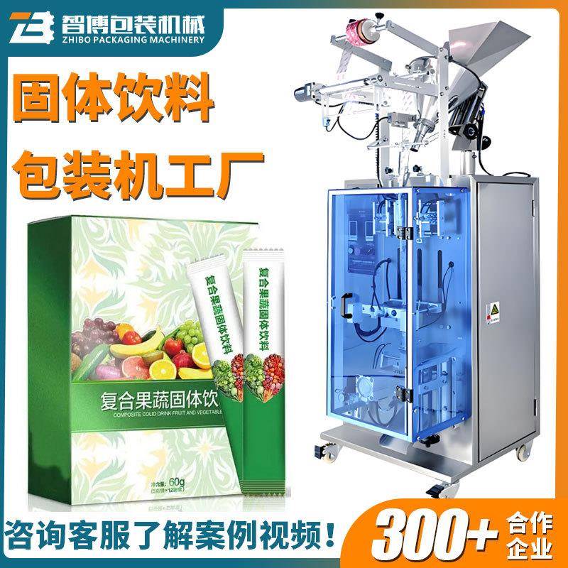 全自动固体饮料粉体包装设备多功能粉末包装机立式果蔬粉包装机