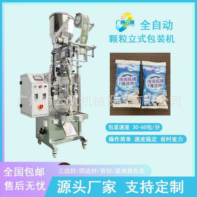 125克颗粒洗衣机槽清洗剂包装机全自动洗衣粉包装机白砂糖包装机
