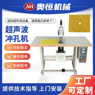 AH-100超声波平板地拖毛巾抹布冲孔机全自动厂家供应