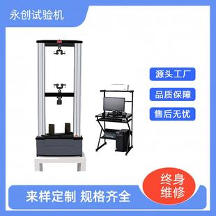 钢材万能材料试验机金属板材拉断强度测试仪台塑设备