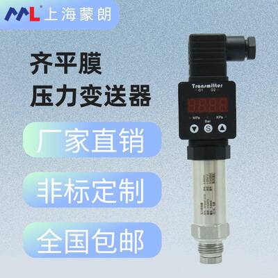 MP2487无腔硬平膜压力传感器带数显泥浆注浆压力变送器流体压力