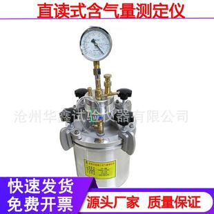 3直读混凝土含气量测定仪砼直读式 含气量检测仪数显智能