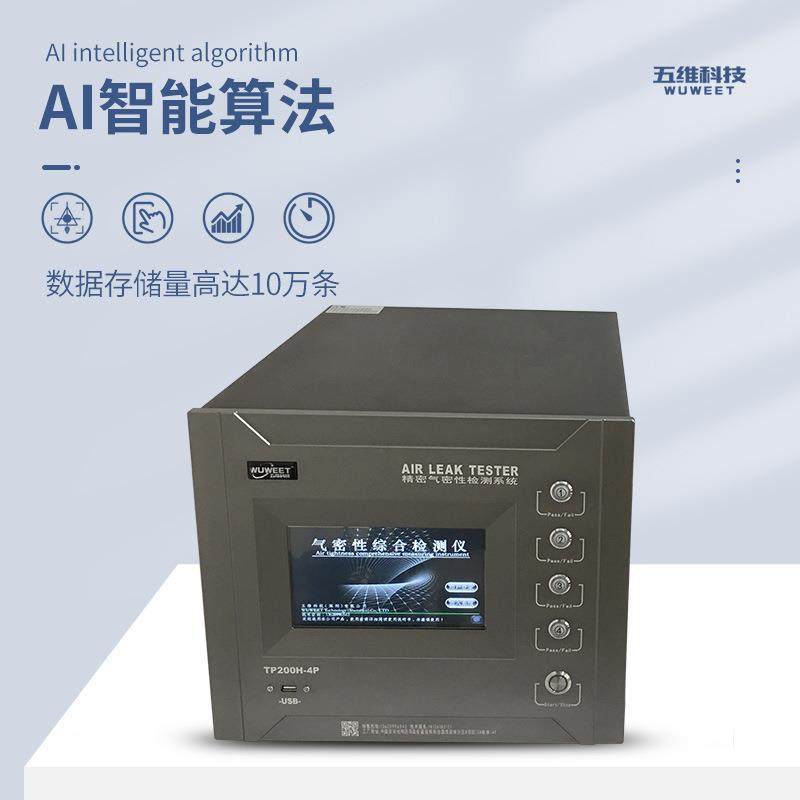 多通道气密性检测仪音箱气密检漏设备摄像头防水测试设备,工业油品/胶粘/化学/实验室用品,其他实验室设备,淘宝优惠券,粉丝福利购,淘宝优惠卷