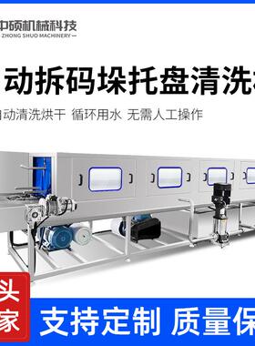 全自动机械手托盘清洗设备拆垛码垛托盘清洗机栈板清洗风干机双温