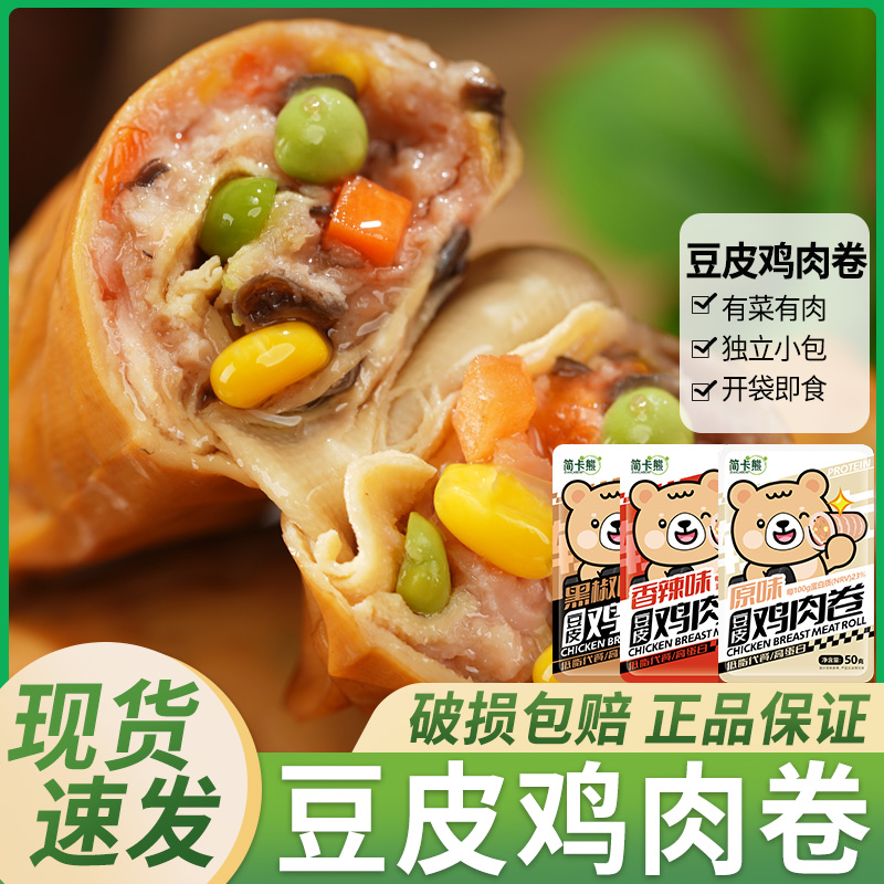 简卡熊鸡肉卷即食健身代餐熟夜宵