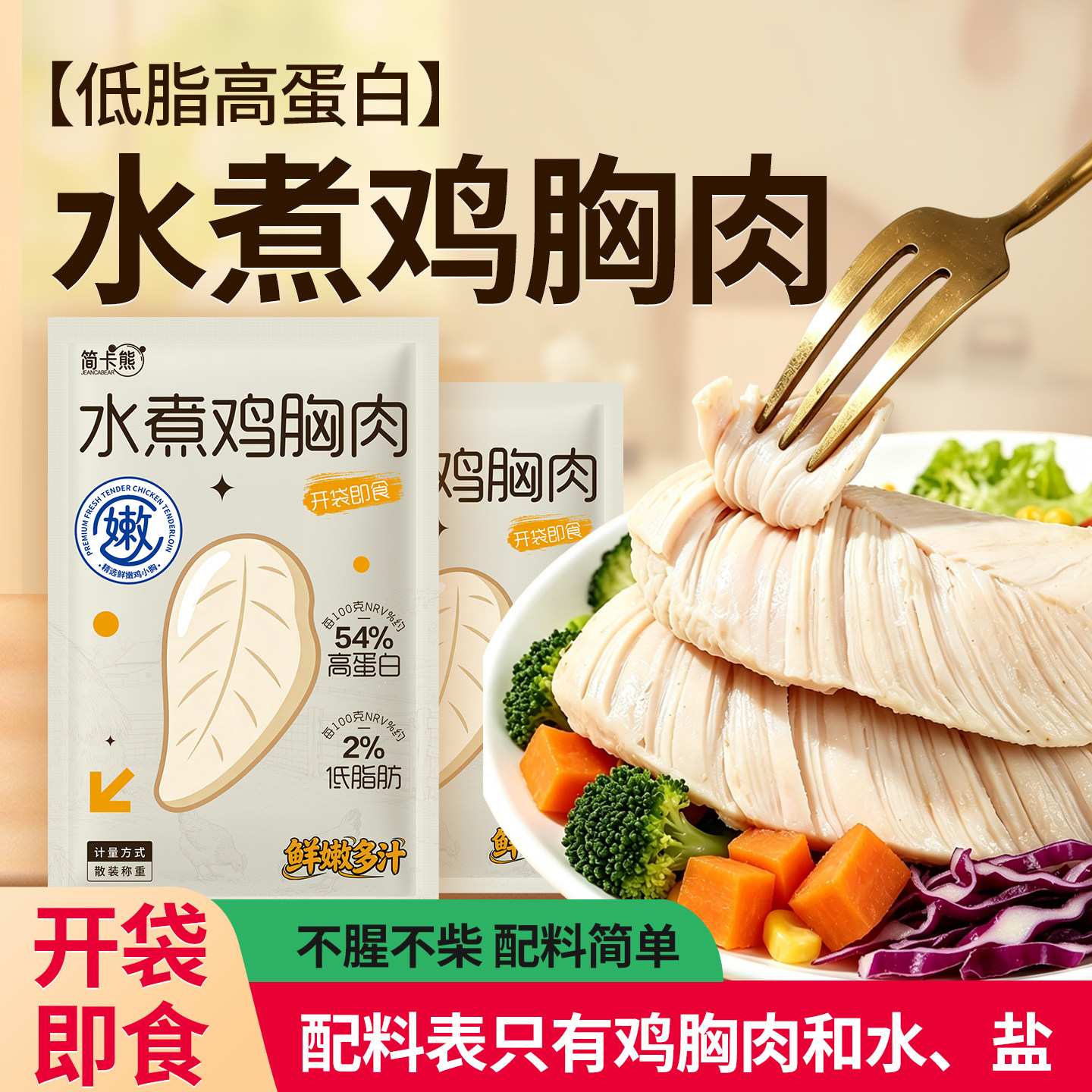 简卡熊水煮鸡胸肉低脂代餐