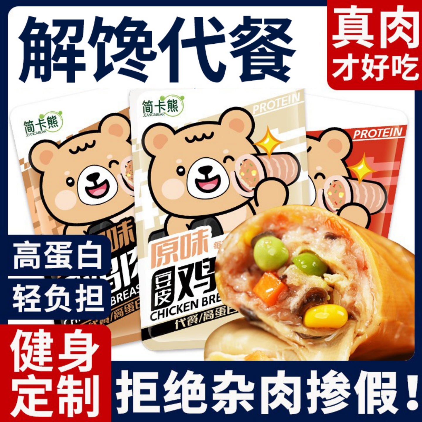 豆皮鸡肉卷减即食低脂代餐饱腹