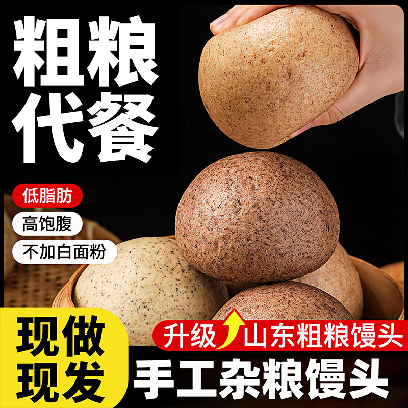 【真杂粮】纯手工全麦馒头