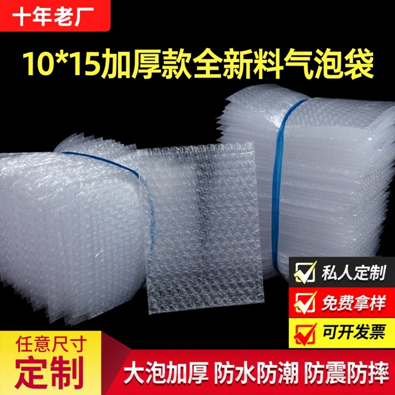 【整包批发】10*15cm全新料大泡加厚防震快递打包气泡袋泡泡袋,包装,气泡袋,淘宝优惠券,粉丝福利购,淘宝优惠卷