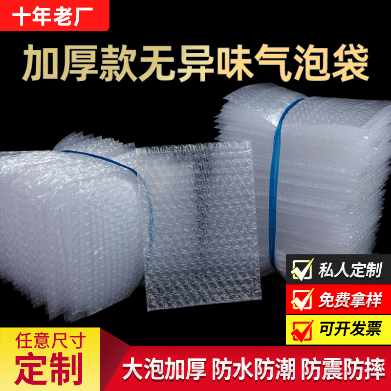 23*30cm加厚防震大气泡袋泡泡袋子批发定做泡沫袋打包装膜气泡膜