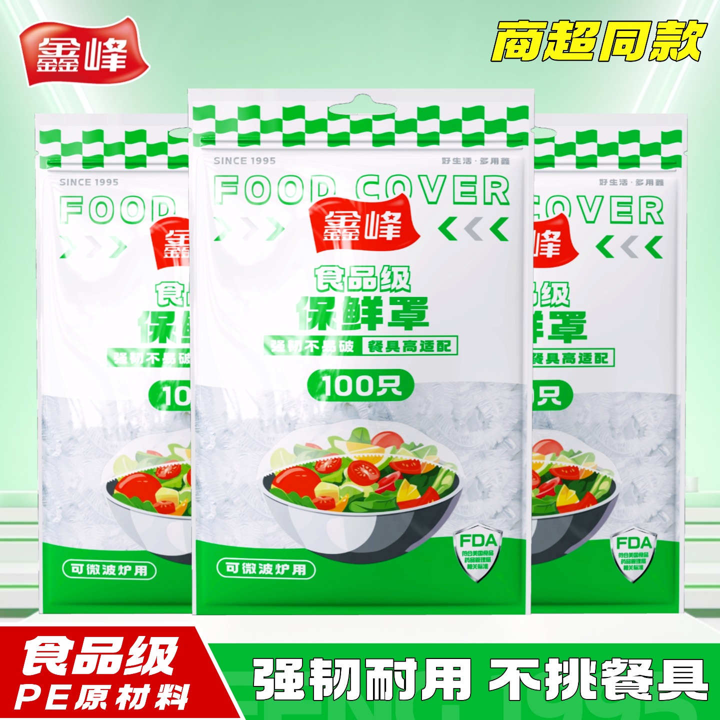 鑫峰一次性保鲜膜套家用冰箱剩菜碗盖套松紧口食物保鲜膜罩食品级