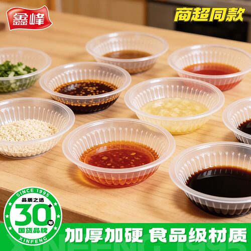 鑫峰一次性酱料味碟加厚家用