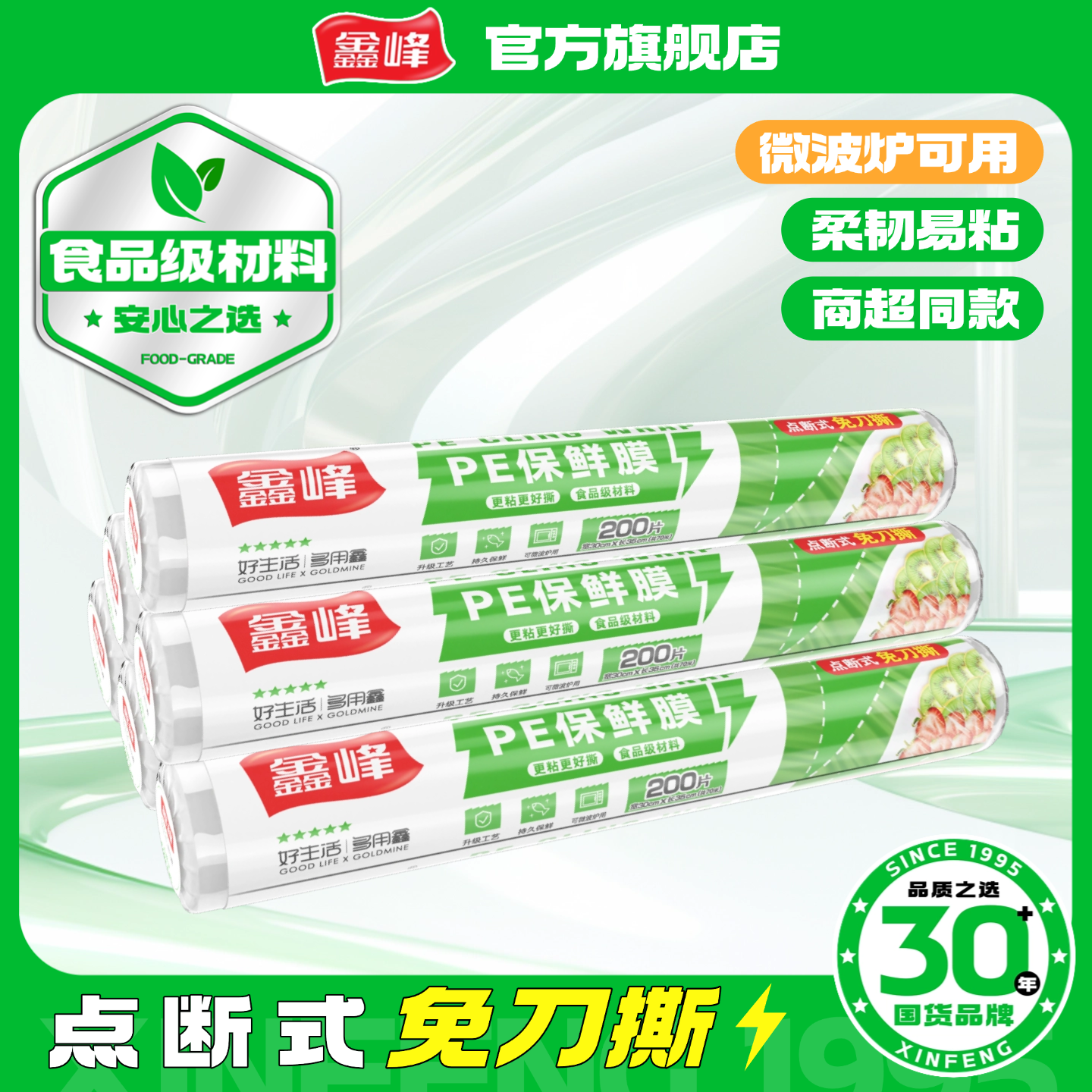鑫峰保鲜膜套免刀撕点断式大卷家用经济装耐高温食品级专用一次性