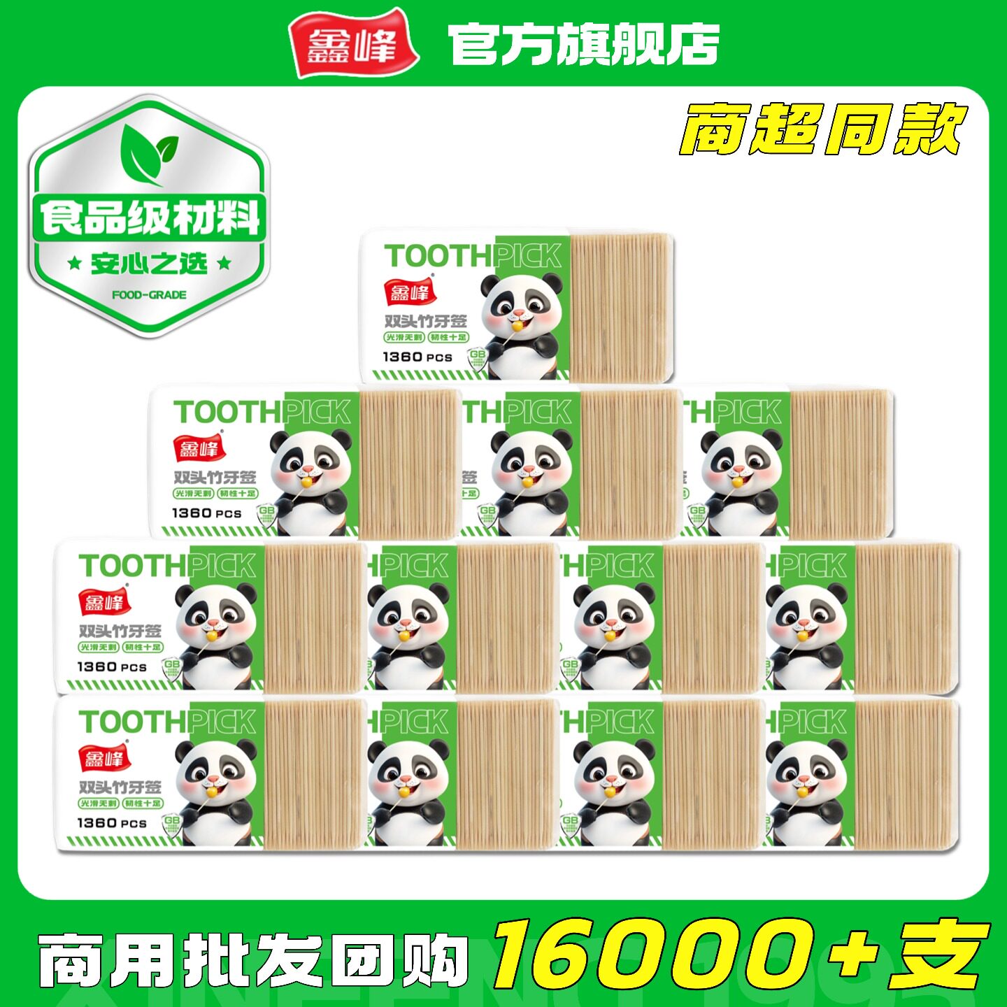 鑫峰牙签竹一次性双头牙签高档剔牙牙签家用酒店细牙签批发牙签筒
