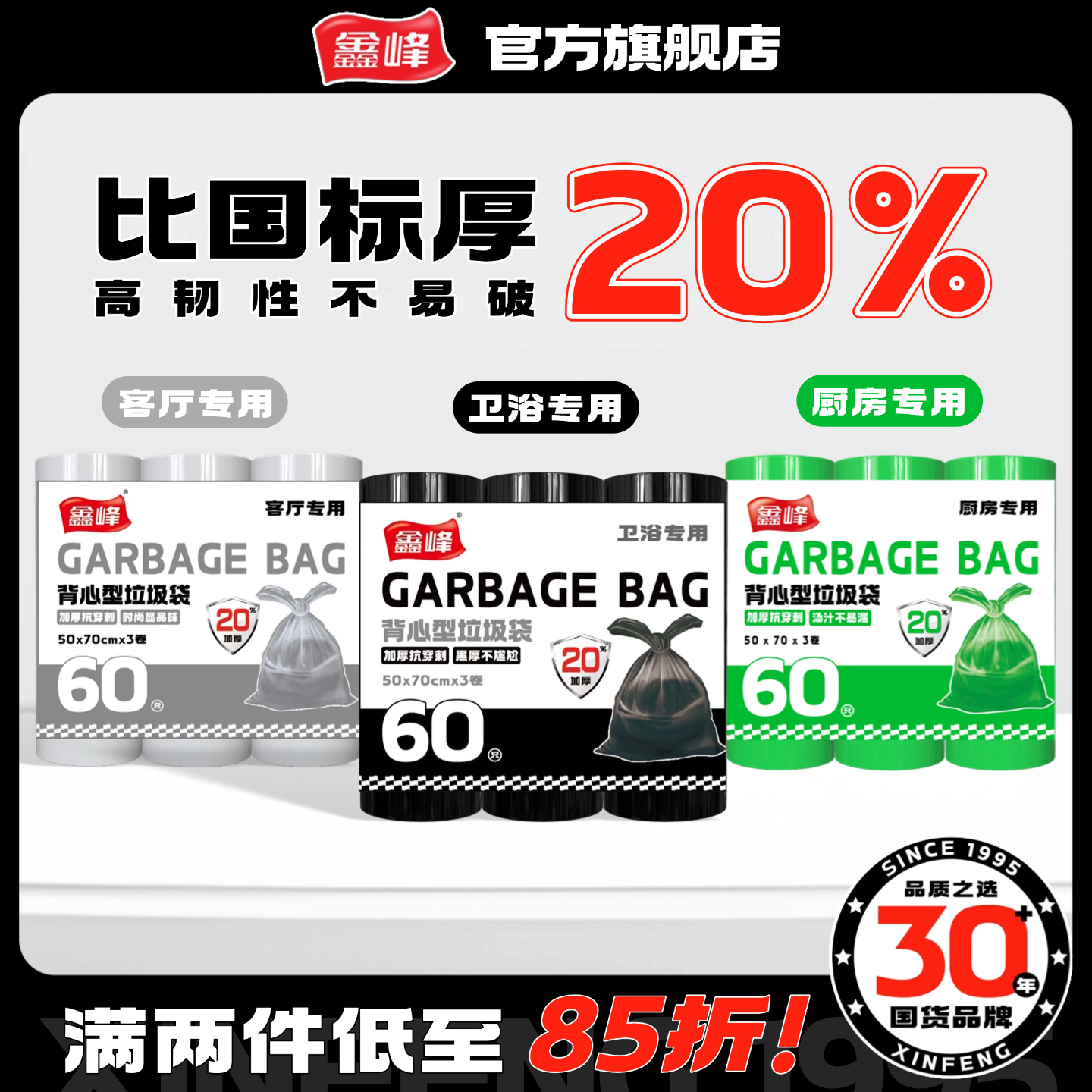 鑫峰加厚手提式垃圾袋家用