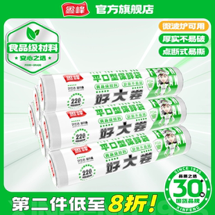 厨房冰箱微波炉食品袋安全一次性家用塑料袋 鑫峰厚实保鲜袋点断式