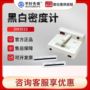 3010A DM3010 3011黑白密度计