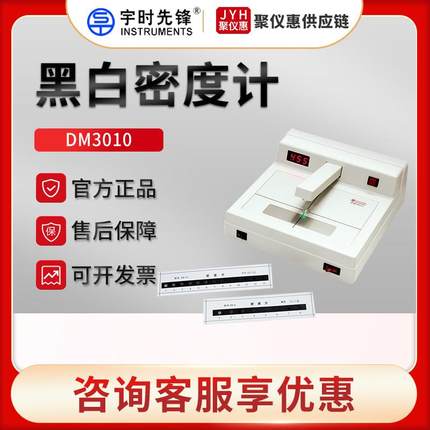 DM3010/3010A/3011黑白密度计