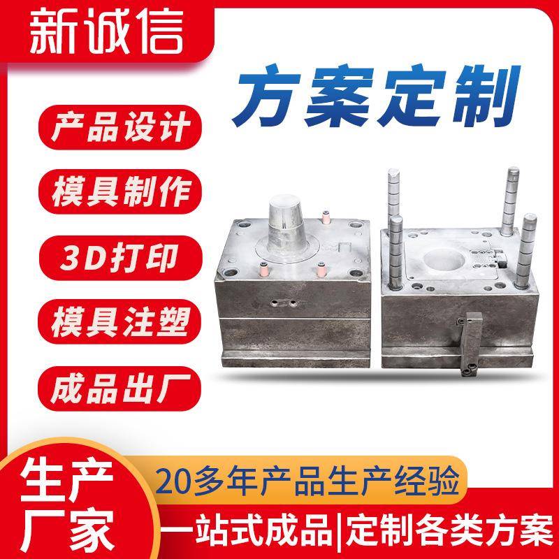一件批模具厂喇叭塑料外壳配件模具厂注塑加工ABS塑胶塑料模椇厂