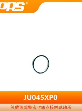 精密轴承等截面密封四点接触球薄壁轴承JU045XP0