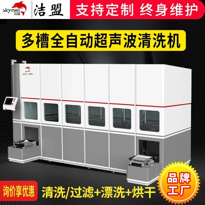 全自动超声波清洗机丝印玻璃清洗机械臂半导体晶圆芯片清洗线