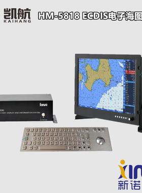 新诺HM-5818电子海图ECDIS船用19/24寸海图机CCS船检