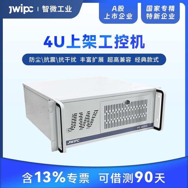 智微工业4U上架式工控机准系统工控电脑主机多规格主板兼容