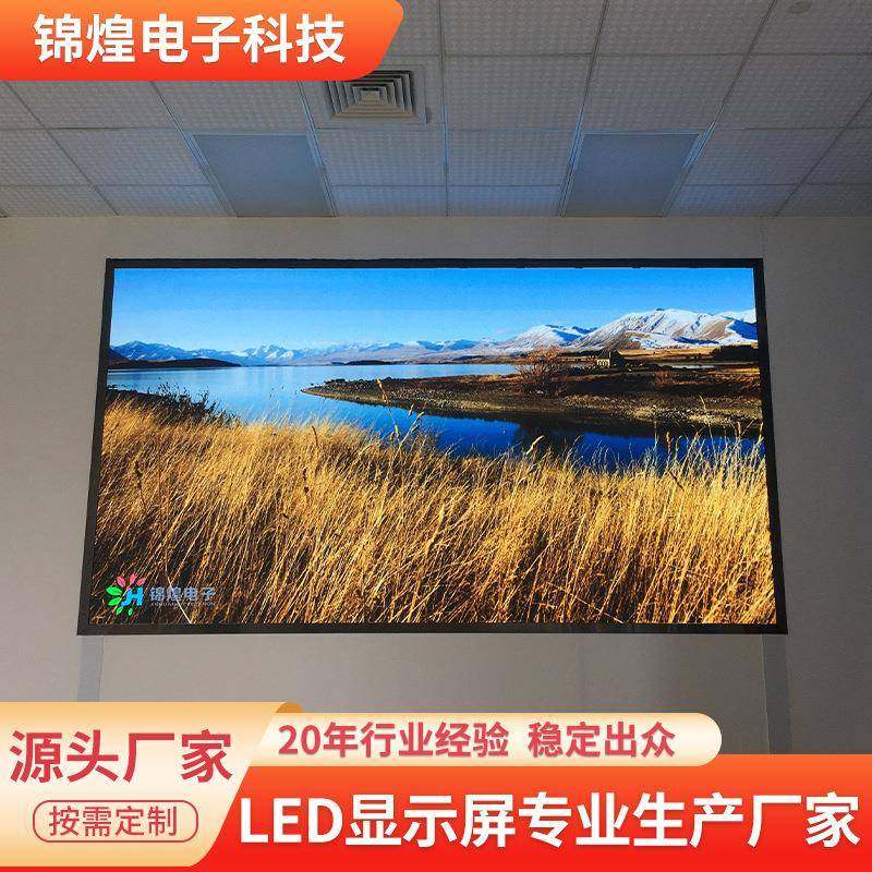 厂家直供led模组p2.5p3p4室内led屏全彩led显示屏柔性会议室led屏