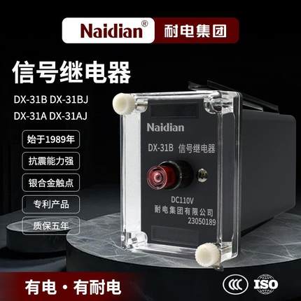 可定制信号继电器DX-31B直流交流DX-31A厂家直营国网标准