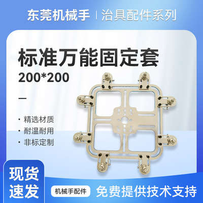 机器手标准工装气动元件机械手治具配件自动化万向固定板