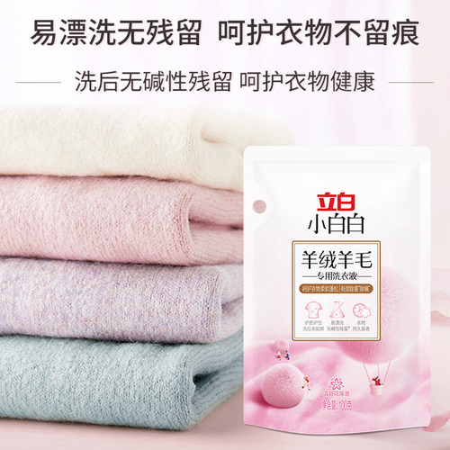 立白小白白羊绒羊毛专用洗衣液