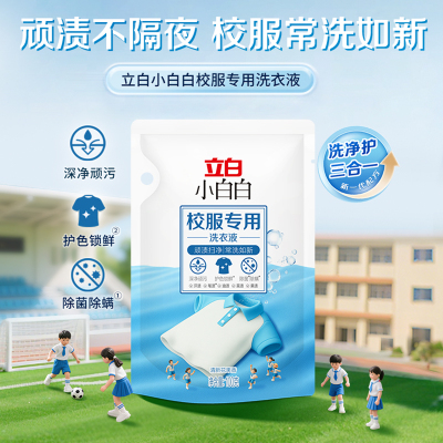 立白小白白校服专用洗衣液100克