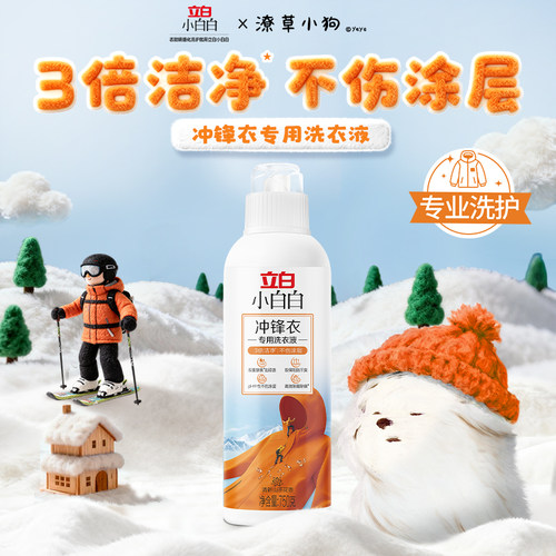 立白小白白冲锋衣专用洗衣液