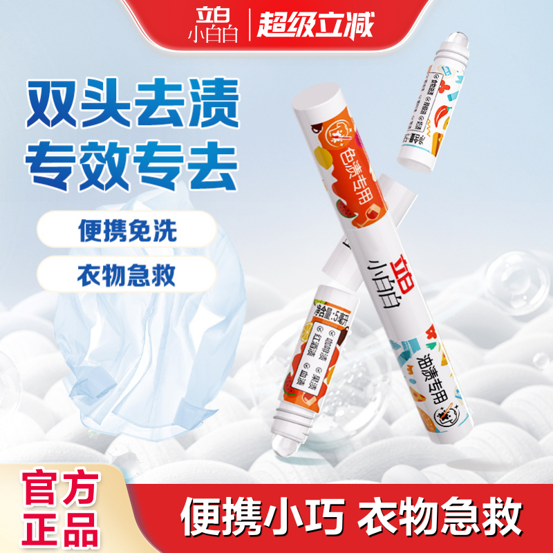 立白小白白多功能去渍笔5ml+5ml