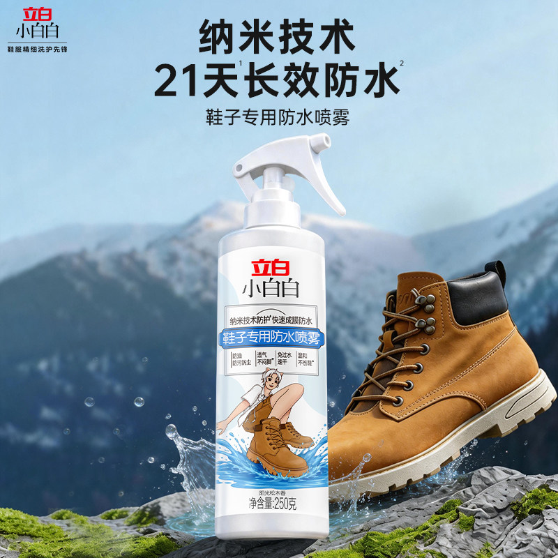 立白小白白鞋子专用防水喷雾翻毛皮麂皮雪地靴纳米涂层防污修复剂