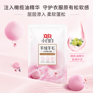 白小白白羊绒羊毛专用洗衣液100g除菌除螨柔软蓬松剂 天猫U先