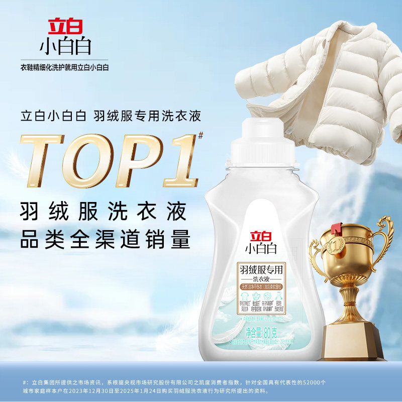 【天猫U先】立白小白白羽绒服专用洗衣液80克*2瓶蓬松洗涤清洗剂,洗护清洁剂/卫生巾/纸/香薰,常规洗衣液,淘宝优惠券,粉丝福利购,淘宝优惠卷