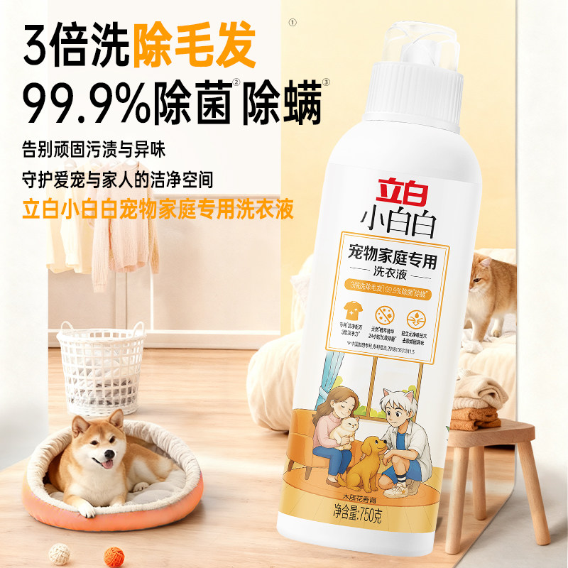 立白宠物家庭专用洗衣液750g除菌除螨清洁剂洗涤剂官方旗舰店正品图片