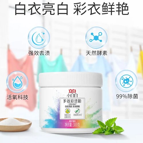 立白小白白彩漂粉彩白色衣物去渍去黄增白增艳漂白爆炸盐去污渍HD