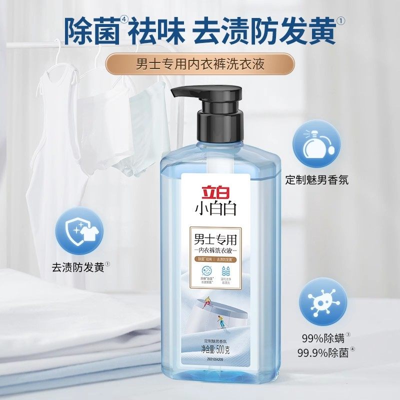 立白小白白男士专用内衣裤洗衣液内裤清洗液专用液除菌防发黄清洁,洗护清洁剂/卫生巾/纸/香薰,内衣洗衣液,淘宝优惠券,粉丝福利购,淘宝优惠卷